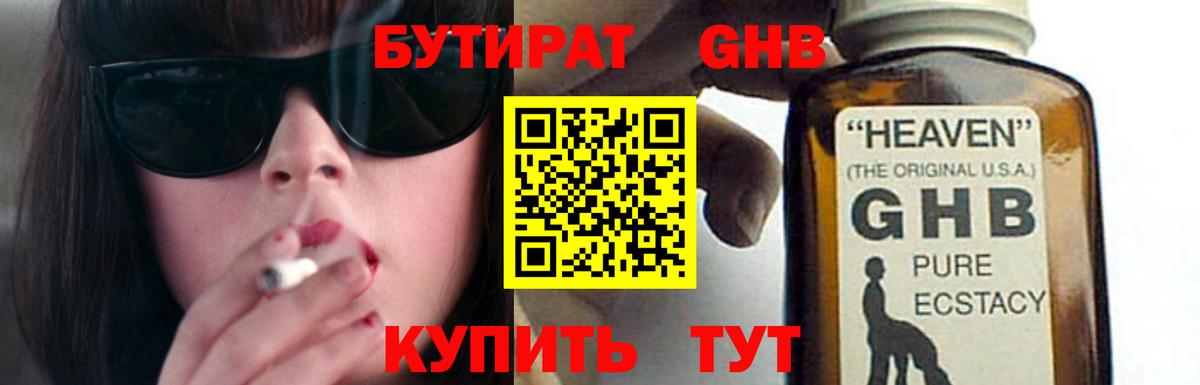 БУТИРАТ  БУТИРАТ BDO  Вход с VPN  Волжский 