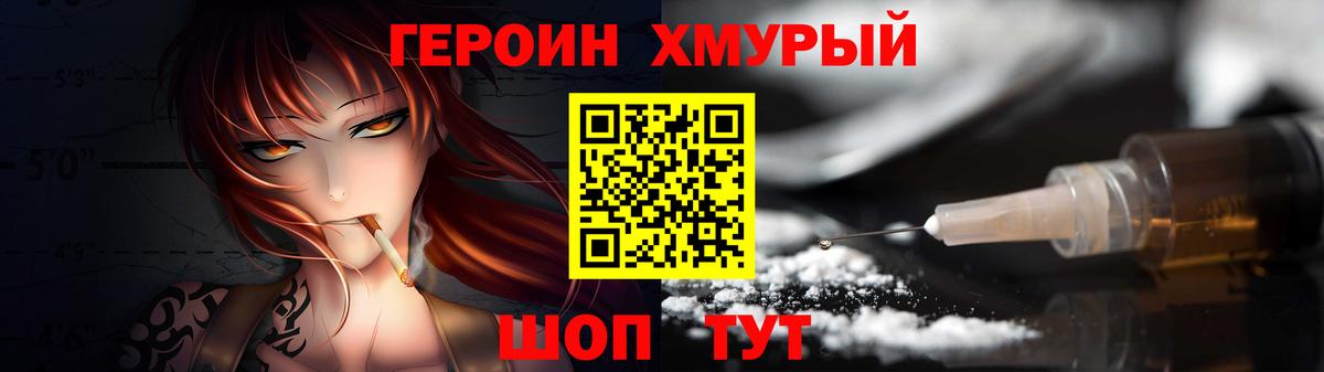 Волжский  Героин  Вход с VPN  Героин белый 