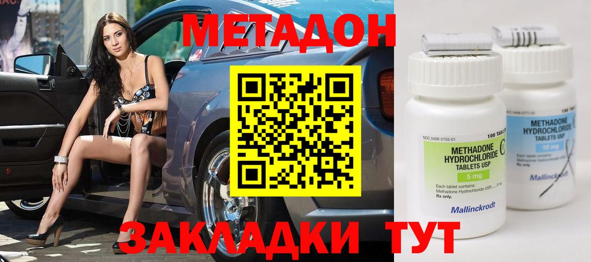 Метадон белоснежный  Вход с VPN  МЕТАДОН methadone  Волжский 