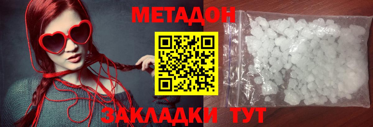 Метадон белоснежный Волжский