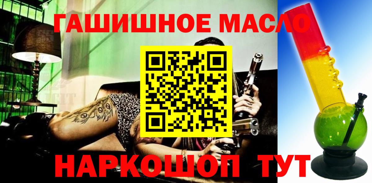 ТГК гашишное масло Волжский